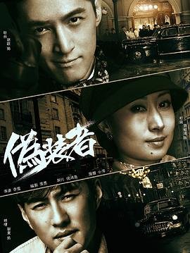 《《伪装者2016》英语全集免费观看在线高清完整版_动作片》2015 海报