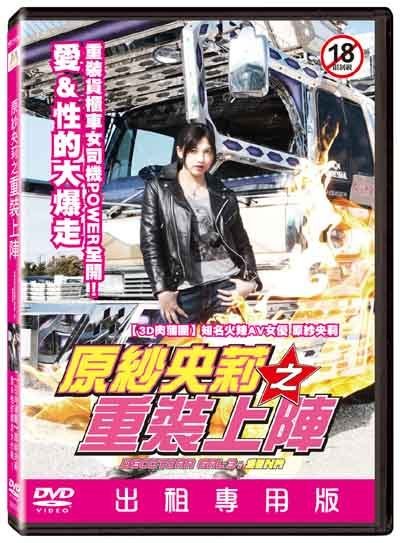 《原纱央莉之重装上阵》手机播放完整版在线观看手机在线 😋 (2010) 海报