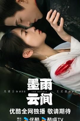 墨雨云间25在线播放-电视剧墨雨云间全集免费观看全集完结 🍻 (2024) 海报