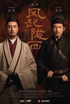 风起陇西电视剧免费观看完整版 (2022) 海报
