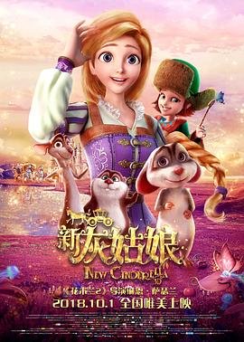 《新灰姑娘》英语全集免费观看在线高清完整版_动作片 (2018) 海报