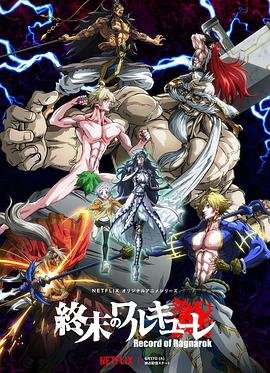 《终末的女武神第三季》全集高清在线观看 (2021) 海报