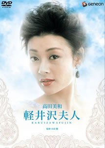 《轻井泽夫人》电影在线免费观看(2026/完整版/HD国语）番外篇 🌙 (1982) 海报