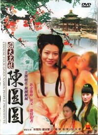 《《四大名妓之陈圆圆》免费在线播放全集 😀》1990 海报