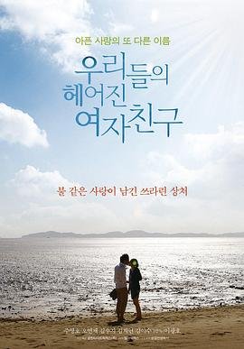 《韩剧《我们的前女友》英语全集免费观看在线高清完整版_动作片》2013 海报