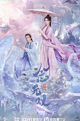 念无双电视剧免费观看完整版高清 (2025) 海报