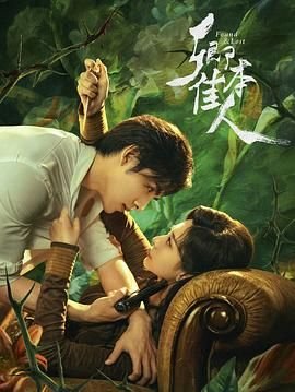 《卿本佳人》全集在线观看-电视剧 (2024) 海报