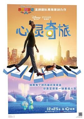 心灵奇旅电影完整版免费观看 (2020) 海报