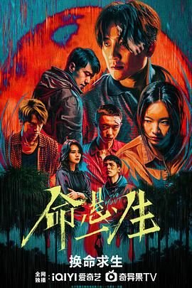 《《命悬一生》免费观看完整版蓝光全集全季 🎭》2025 海报