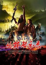 《《电影《丛林启示录女兵被俘虏》》免费在线观看高清完整无删减》2023 海报