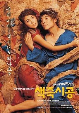 《正在播放《色即是空》》HD中字云播资源国语全集在线免费观看高清完整全网首播 🌴 (2002) 海报