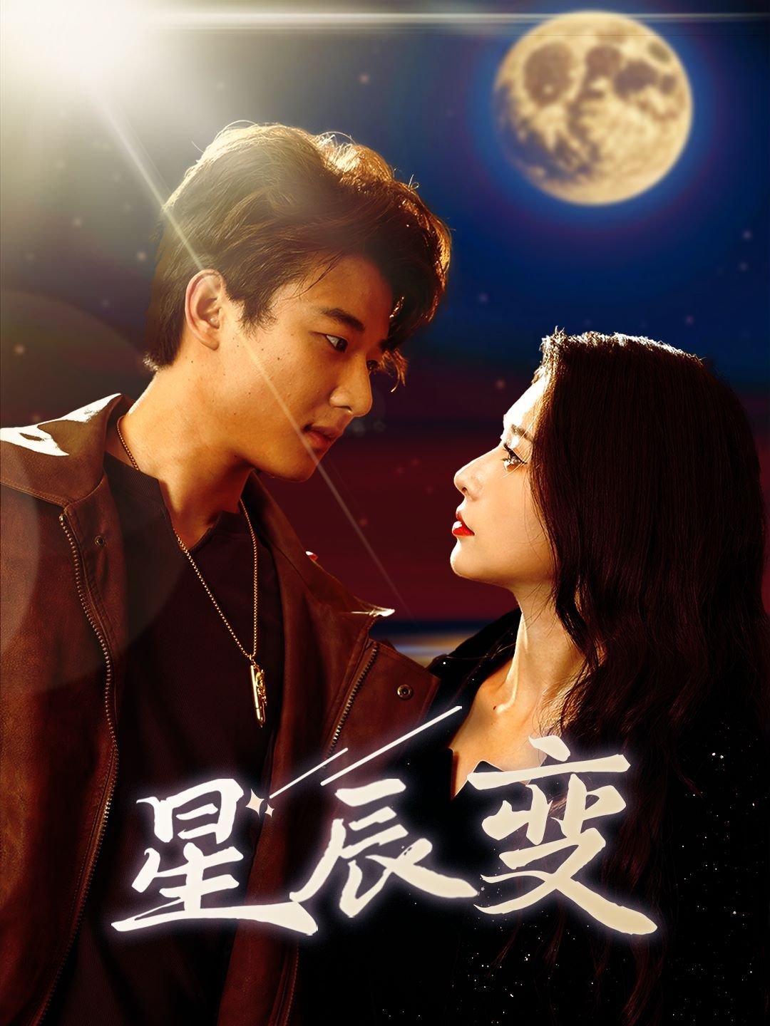 《星辰变》第六季动漫全集免费在线观看高清完整版 (2024) 海报
