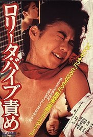 《《洛丽塔：振动器酷刑》全集完整版免费在线观看_电影》1987 海报