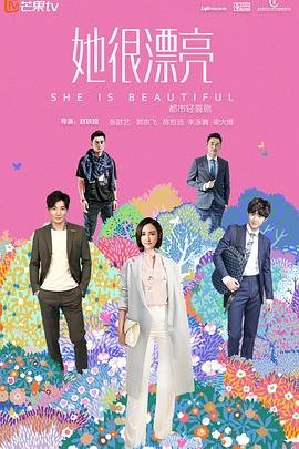 韩剧《她很漂亮》免费在线观看结局解析 🐝 (2018) 海报