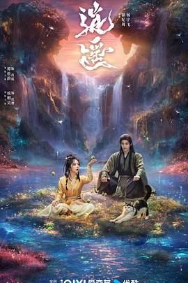 《逍遥》连续剧在线观看_免费观看更新至第40集完结完整版 (2025) 海报