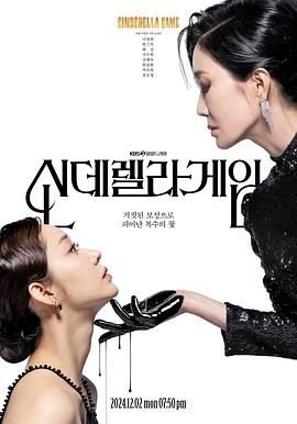 《《灰姑娘游戏》英语全集免费观看在线高清完整版_动作片》2024 海报