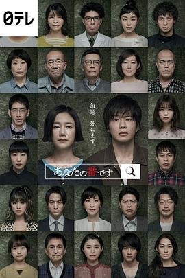 《轮到你了》 特别篇HD中字免费观看全集 (2019) 海报
