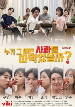 韩剧《偷吃苹果》韩国电影在线高清免费观看完整版高清在线播放 💚 (2022) 海报
