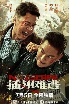 插翅难逃2002_第01集 (2025) 海报