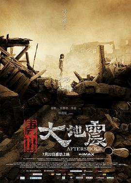 《唐山大地震》电影免费在线观看高清完整版1080P 🍁 (2010) 海报