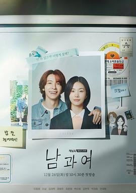 韩剧《男与女》电视剧第01集云播资源免费在线全集完整版观看 (2023) 海报