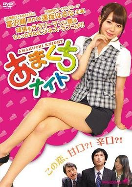 《甜点情人》HD免费在线播放-全集电影-邪恶影视 (2015) 海报