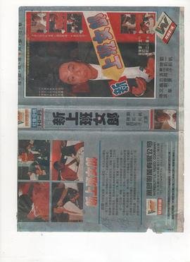 《野蜜桃》HD高清-手机高清在线观看 (1982) 海报