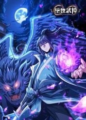 绝世武神动漫免费观看完整版影片解析 🎷 (2025) 海报