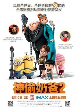 神偷奶爸2免费观看完整版国语版 (2013) 海报