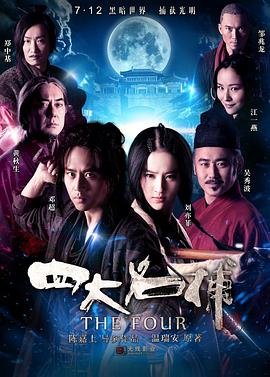 四大名捕梁小龙版83版20普通话版 🧡 (2012) 海报