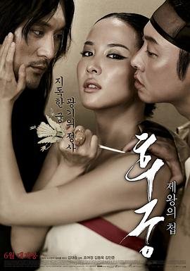 《后宫：帝王之妾》全集完整版免费在线观看_电影 (2012) 海报