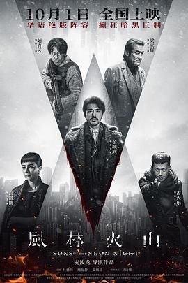 《风林火山1969电影在线播放》2025 海报