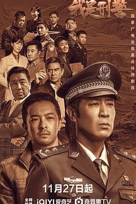 《《我是刑警》全集高清在线观看-国产剧多线路播放 🥰》2024 海报