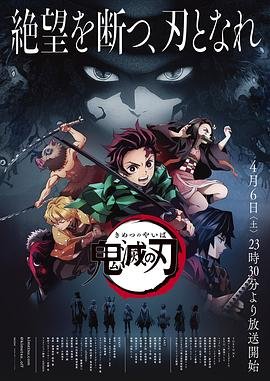 《鬼灭之刃 锻刀村篇》动漫免费观看-第01集-高清完整版 (2019) 海报
