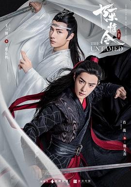 《陈情令》免费观看全集完整版高清在线蓝光中字 🎰 (2019) 海报