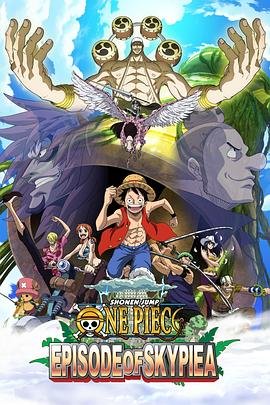《海贼王特别篇：空岛之章》第1集高清资源在线播放_日韩动漫片幕后花絮 🍰 (2018) 海报