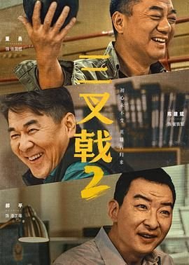 《三叉戟2》高清在线观看-电视剧-全集完整版分集剧情 🦋 (2025) 海报