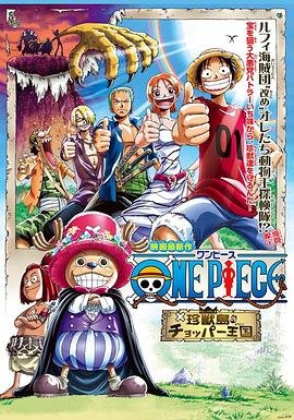 动漫《海贼王剧场版3：珍兽岛的乔巴王国》手机高清在线观看-高清手机版演员表 🎱 (2002) 海报