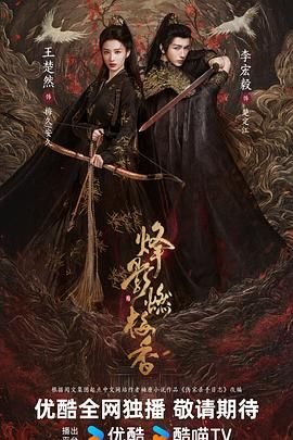 《烽影燃梅香》电影免费在线观看完整版全集 🤩 (2025) 海报