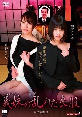 《欲闷小姨子电影》高清全集免费在线观看 - 绘图美剧屋 - 最新完整版 (2018) 海报