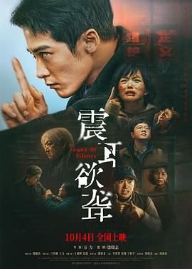 《震耳欲聋免费观看电影完整版》2025 海报