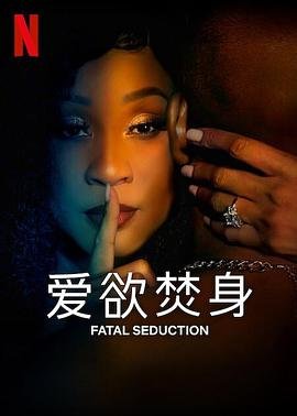 《《爱欲焚身 第二季》完整版高清免费在线观看 -美剧免费完整版第02集》2023 海报