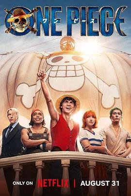 《海贼王(真人版)第二季》美剧国语全集完整版观看在线免费高清 (2023) 海报