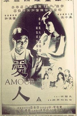 《爱人》全集完整版免费在线观看 (1992) 海报