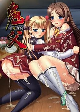 《鬼父 Re-birth》动漫全集完整版免费在线观看番外篇 🍸 (2016) 海报