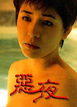 恶夜电影免费观看高清版国语免费观看 🌷 (1973) 海报