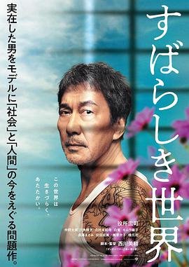 《美好的世界》正片免费在线播放电影云播放 🌌 (2020) 海报