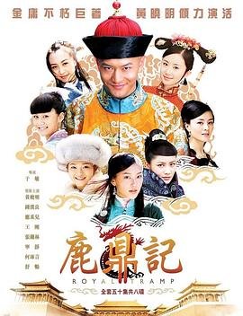 《鹿鼎记[2020]》全集在线观看-电视剧HD国语完整版01集 (2008) 海报