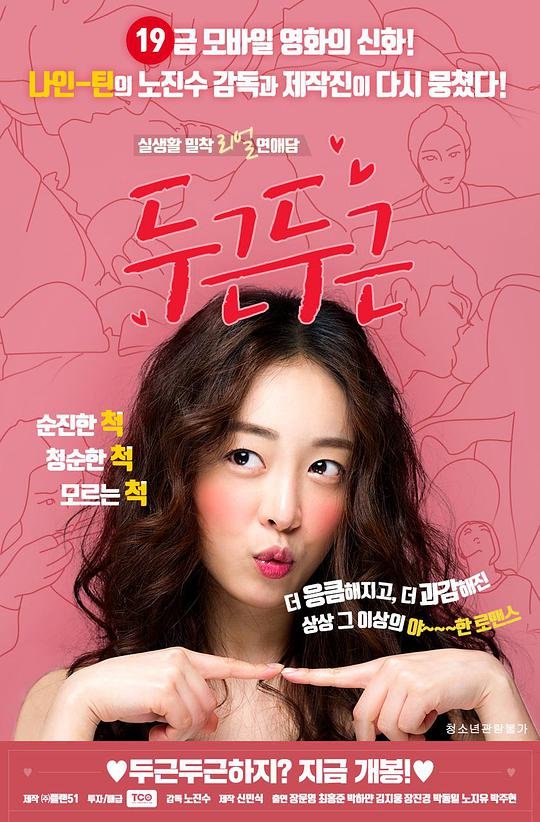 《扑通扑通LOVE 季》动漫国语全集完整版观看在线免费 (2017) 海报