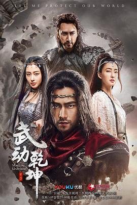 《武动乾坤第四季》动漫完整版免费观看_高清全集 (2018) 海报